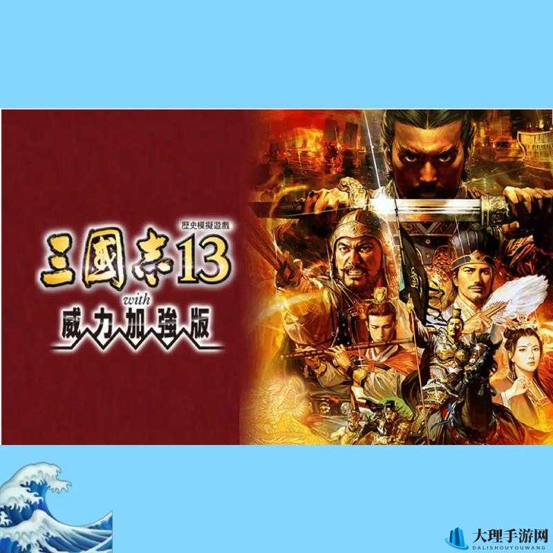 三国志13威力加强版，生育系统梦境内容与机制深度剖析